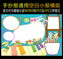 word格式音乐绘画艺术类空白小报图片