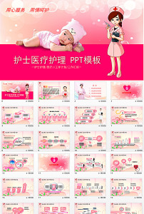 医疗ppt设计素材_医疗ppt模板下载