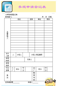 涉外事务管理表格来宾来厂通知单模板下载(图