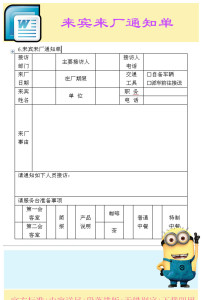 涉外事务管理表格高层经理接待日程表模板下载