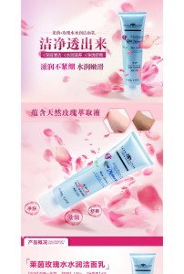 淘宝天猫玫瑰水润洁面乳详情页淘宝店铺详情页