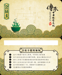 波浪中式古典花纹复古中餐馆饭店会员卡名片图片