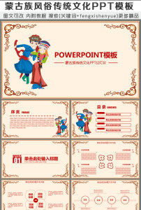 蒙古族风俗传统文化动态ppt模板图片