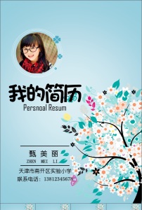 最新小学生个人简历模板下载(图片编号:15143