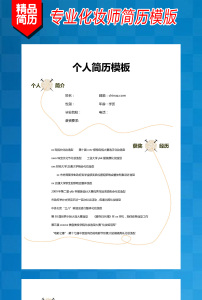 化妆师简历图片素材_化妆师简历图片素材免费