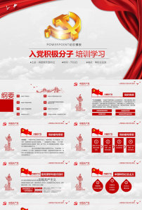 中国共产党基础知识竞赛100题附答案动画PP