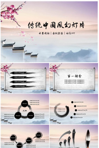 徽派中国风动态ppt模板古风古典图片