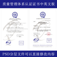 中国新时代质量体系认证中心PSD设计模板证