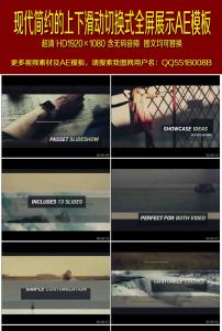 上下滑动切换式全屏展示AE工程ae模板下载(图