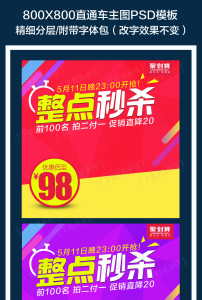 秒杀图片素材_秒杀图片素材免费下载_秒杀背
