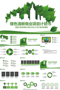 绿色清新化妆品护肤品美妆PPT模板下载(图片