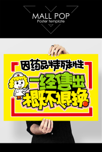 药店手绘pop字图片