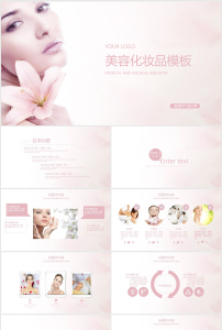 化妆品护肤品美妆PPT模板下载(图片编号:124