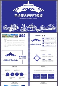 蓝色大气少数民族蒙古族ppt动态模板图片