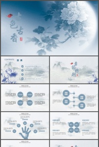 水墨古风中国风动态ppt模板图片