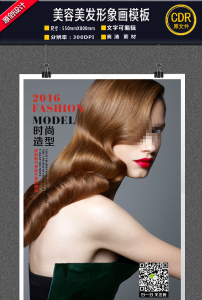 欧美时尚彩妆美发沙龙宣传海报PSD模板下载