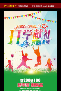 悦享中秋喜乐惠中秋节宣传促销海报设计模板下