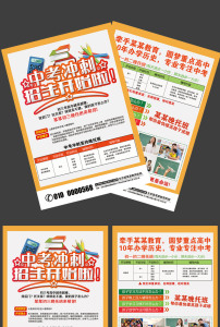 中考冲刺班招生宣传单模板