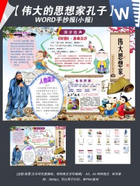 手抄报小报古代圣贤孔子论语国学经典图片