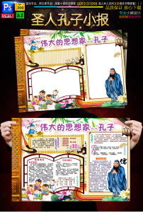 孔子小报古代圣贤论语国学经典手抄报小报图片