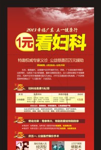 妇科医院广告语图片素材_妇科医院广告语图片