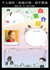 大队委竞选海报背景图片素材_大队委竞选海报