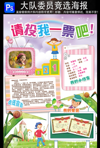 学生会竞选海报图片素材_学生会竞选海报图片