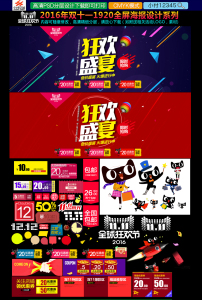 2016年双十一全屏海报设计图片