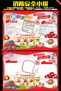 消防简报图片素材_消防简报图片素材免费下载