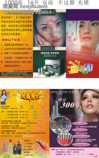 安安国际化妆品模板下载(图片编号:631508)__