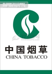 中国烟草川渝中烟工业公司企业愿景模板下载(