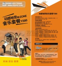 动感色彩音乐主题模板下载(图片编号:697788)