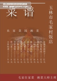 毛家湘菜馆现金券模板下载(图片编号:392003)