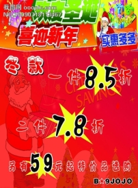 元旦化妆品公司优惠活动海报模板下载(图片编