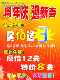 维意家私中秋节优惠活动海报 送大礼 礼品 汽球