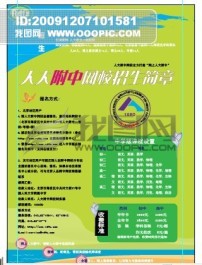 人大附中网校招生简章