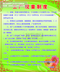 规章制度图片素材_规章制度图片素材免费下载
