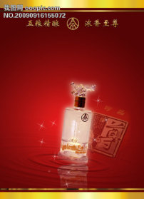 酒酒 五粮液酒模板下载(图片编号:396647)_qq
