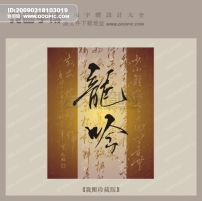 于谦 石灰吟_中文古典书法_中文古典书法模板